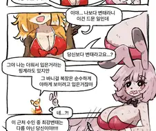 퍼리)바니걸vsㅂㅋㄴ.manga