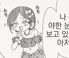 호리데이) "나는 ㅍㄷ가 맞아".manhwa
