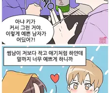 키 크고 어깨 넓은 여자친구 manhwa