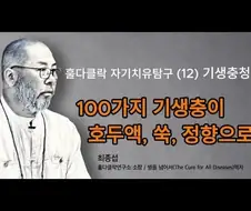 건강 관련 유행에선 괴상한거 많더라