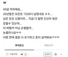20년간 모은 돈 다 날렸다는 45세 녀.jpg