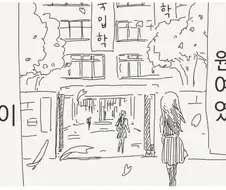 남녀공학이 된 여고.manhwa