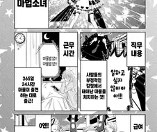 무임금 노동 노예 마법소녀 만화