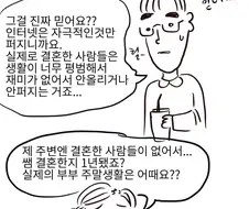 결혼 바이럴 만화.jpg