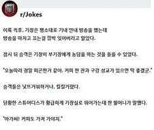 기장이 기내 방송을 끄는걸 잊었다.