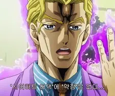 죠죠)사람이 쉽게 바뀌지 않는다는걸 증명하는 새끼