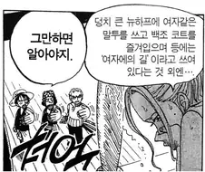 원피스]조로 : 그만하면 알아야지