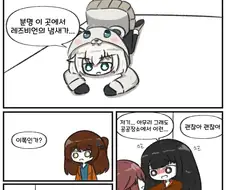 북극을 구하기 위해 레즈비언을 물리치는 북극곰 세자매