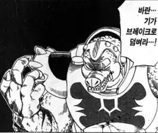 다이의대모험) 일본에서 크로코다인을 부르는 별명