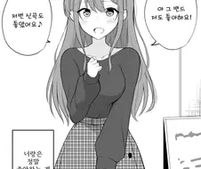 취미가 잘 맞는 얀데레.manhwa
