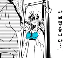 호모?) 오빠 여장 시키는 만화