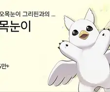 귀여운거 보는데 이런