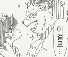 미녀와 야수 만화