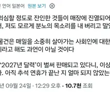 가게에 끔찍한게 팔리고 있었다.x