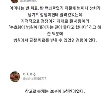 반백신,치료파 엄마 설득하는대 들었던 비용 5만원.img