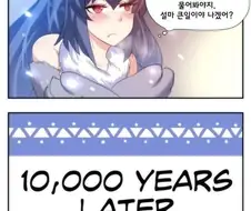 "10,000년 후"