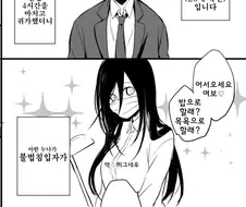 눈나가 불법침입하는 만화.manhwa