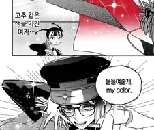 새빨갛게 타오르는, 고추같은 색을 가진 여자⋯.manga