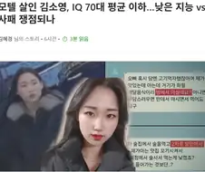 모텔 살인마 김소영,지능검사 결과 저지능 판정
