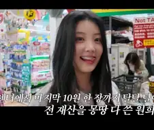 돈키호테에서 용돈 탕진한 아일릿 원희