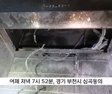 애벌레, 튀겨 먹다 부천 화재사건
