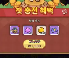 첫 충전 할인혜택