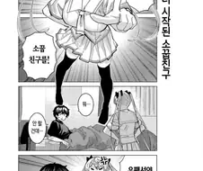 츤데레 소꿉친구 순애