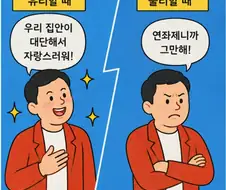 친일파 집안 가불기.jpg