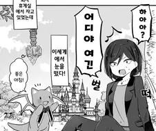 쓰레기 게임 전생 카사코씨.manhwa