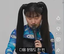 유병재 카리나룩