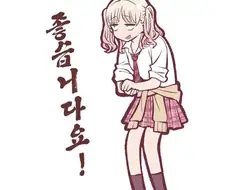 돌쇠컨셉 갸루 만화