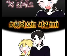 여친이 딸처럼 보이기 시작했어요 .manhwa