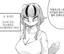 수상하게 코딩을 잘하는 동기 만화