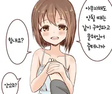 [@] 위로해주는 설보 Manga