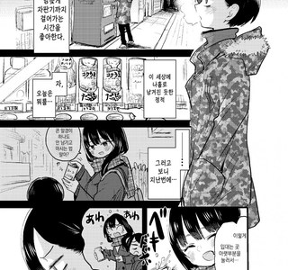 내마위) 이제 당당하게 썸녀 집앞에 찾아가는 초식남.Manhwa