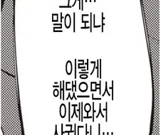 에로 만화 전개중 은근 ㅈ같은 전개