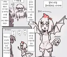 같이 사는 코카트리스 아가씨.manwha