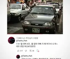 35년전 영상에 찍힌 아빠차.jpg