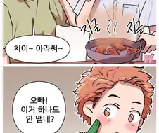 여자친구가 너무 귀여운 manhwa