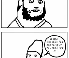 슬견설을 쉽게 이해하는 만화