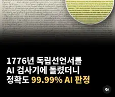 의외로 ai가 만들었다고 밝혀진 글