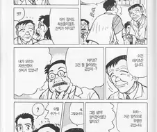 양식 생선이 자연산보다 맛있을 수가 있다고 하는 일본 만화.manhwa