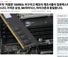 애플: 램가격 오른다고? 응 중국에서 싸게사서쓰면 그만이야~