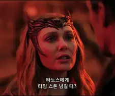 MCU)닥터 때문에 빡친 완다