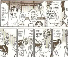 [괴짜가족]담배를 피다