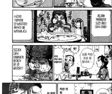 [괴짜가족]입맛에 맞게 조리를 하다