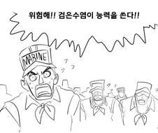 원피스)검은수염 매료매료 만화는 1부 오다가 그린거같음ㅋㅋㅋㅋ