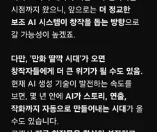 27년 이후부터는 AI 단편만화 딸깍이 나올수있다함