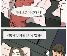 임신 후 너무나도 변해버린 남편 만화.manwha