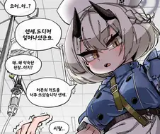 블루아카)익숙한 천장이다.manwha